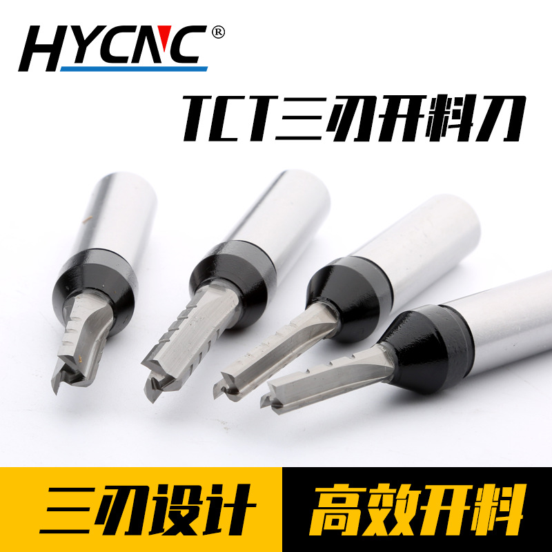 .TCT三刃开料机刀具数控修边直刀镂铣刀 雕刻机木工清底开槽刀