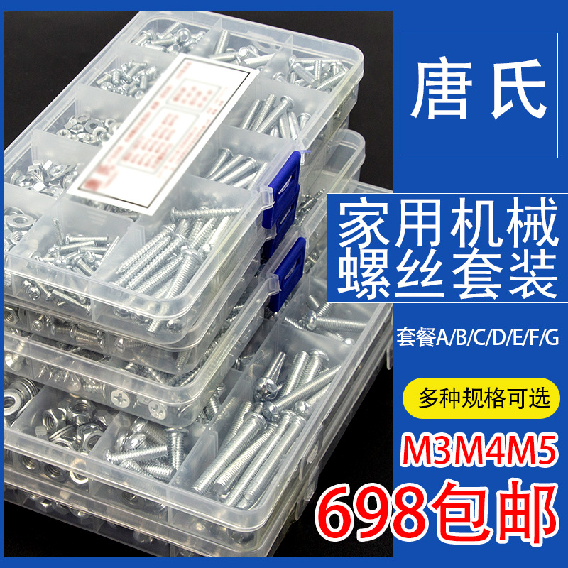 .唐氏圆头十字盘头螺丝螺母螺帽螺钉垫片自攻螺丝套装M2M3M4M5M6