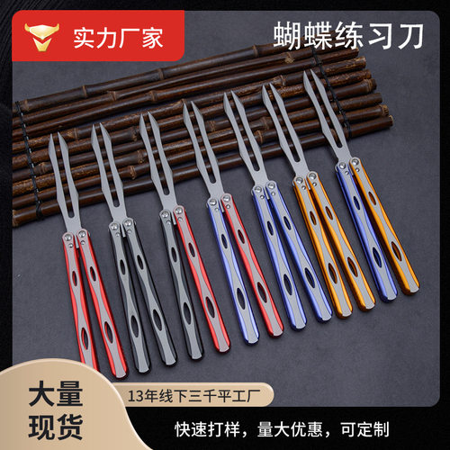 .款玲珑魔音叉蝴蝶刀练习蝴蝶折叠刀甩手刀花式铝柄未开刃训练刀