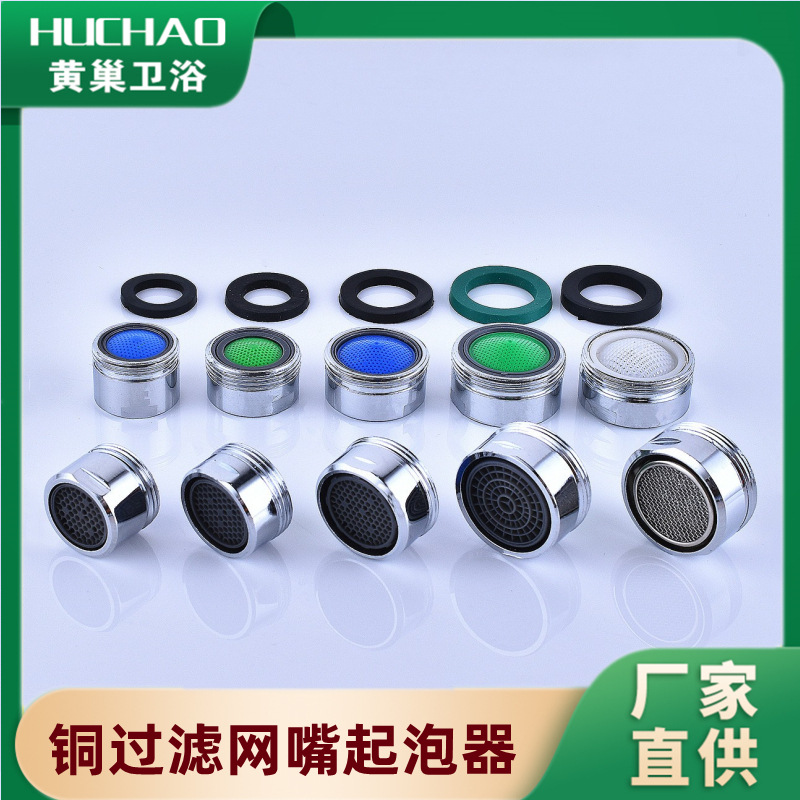 .防溅水嘴万向水龙头起泡器扳手过滤嘴龙头过滤网出水嘴发泡器