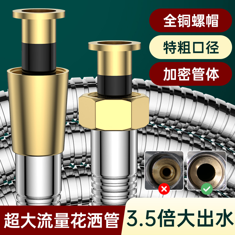 .洒软管大流量出水防爆加粗口径淋浴喷头不锈钢水管浴室通用配件