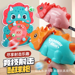 .爆款恐龙球球抢粘粘球标靶弹射卡通玩具枪bb蛋儿童摆摊