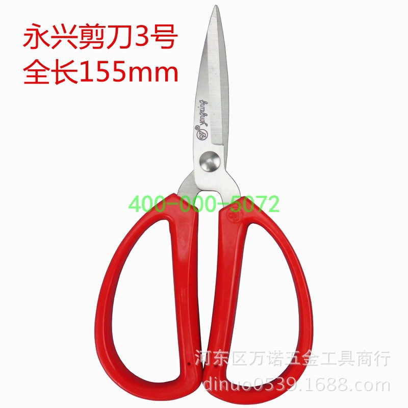 .供应永兴三号剪刀 不锈钢剪刀 家用剪子 布剪刀 办公剪刀