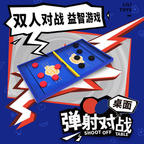 .儿童玩具弹射对战桌游亲子桌面游戏冰壶冰弧球室内桌上互动礼物