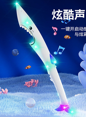 鲨鱼发光宝刀56cm炫彩动感声光剑儿童玩具礼物电动声光玩具