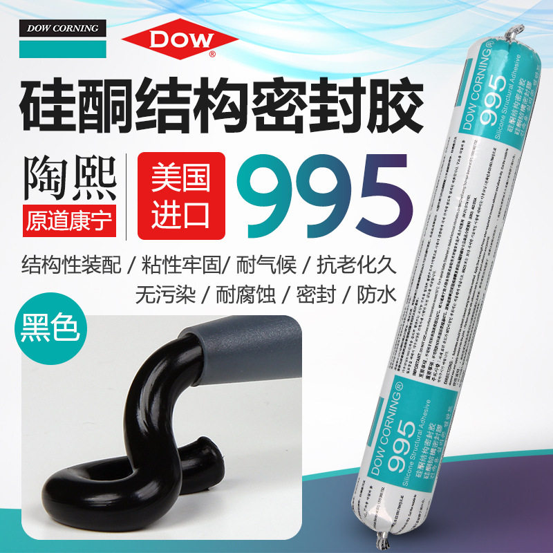 .道康宁995中性硅酮耐候结构防水结构胶密封玻璃胶硅胶建筑高粘度