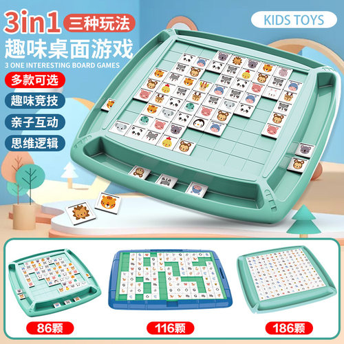 .幼儿园儿童多功能三合一桌面益智游戏棋盘 消消乐 对对碰 连连看