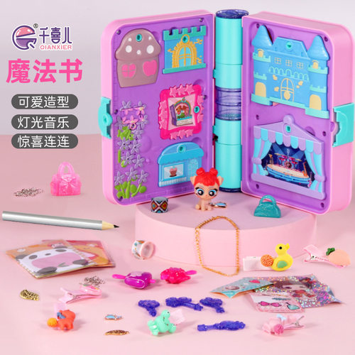 直供电商惊喜猜猜乐千喜儿魔法书盲盒百宝箱女孩玩具儿童