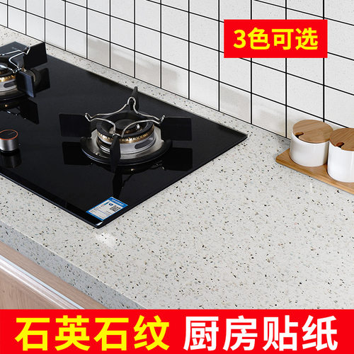 加厚厨房防油贴纸自粘瓷砖灶台面防水墙贴仿石英石纹水磨石纹贴纸