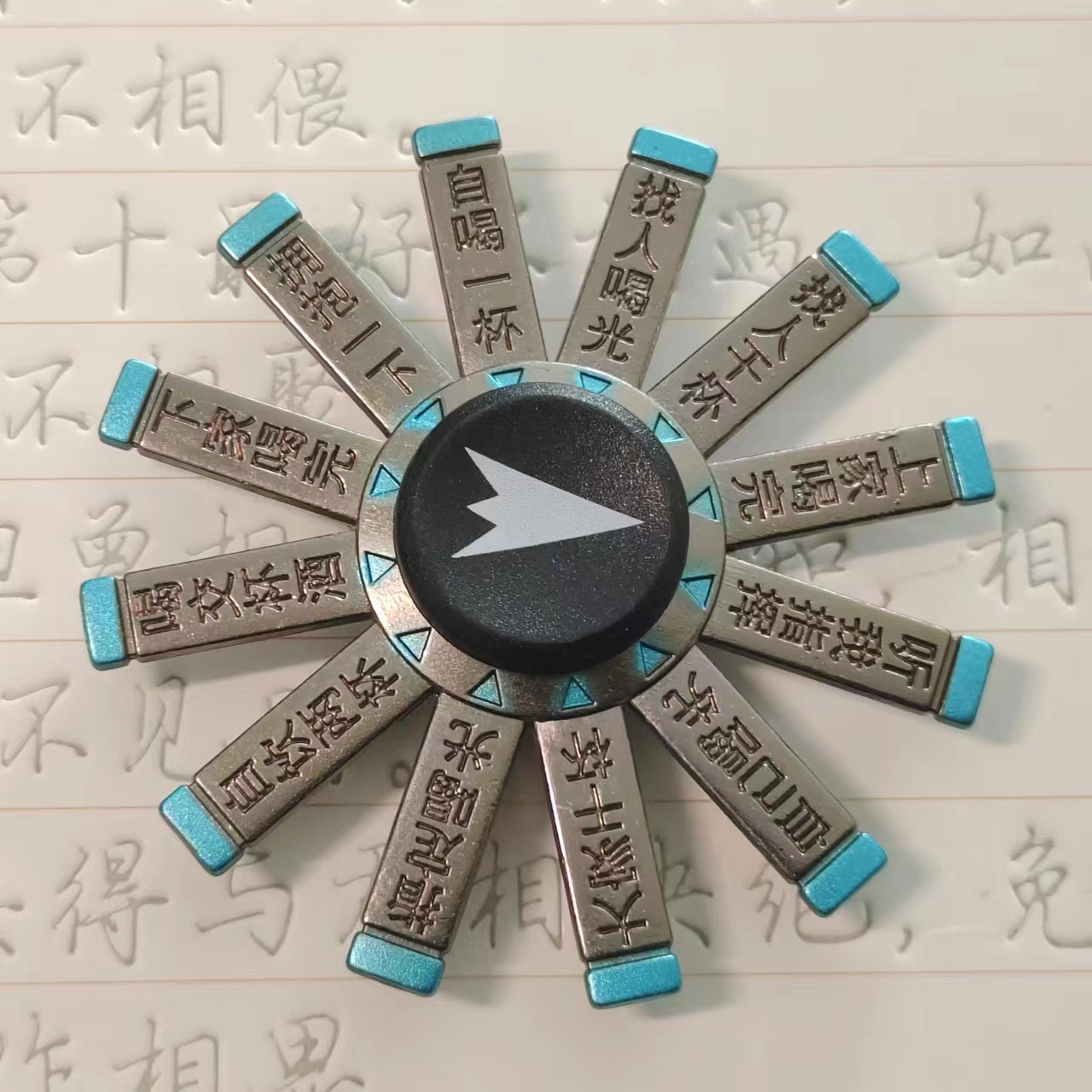 .真心话大冒险合金指尖陀螺聚会惩罚游戏喝酒指尖陀螺转盘解压