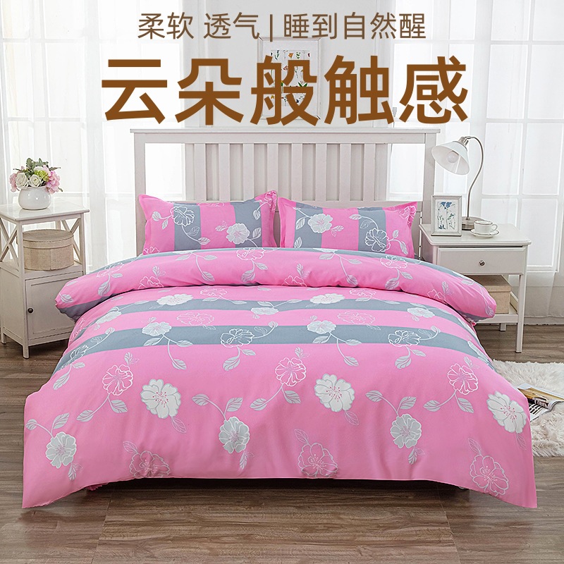 学生三件套床上四件套被套罩被单枕套单双人被罩床单直销