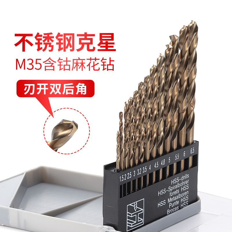 .迈锐康不锈钢打孔M35含钴钻头 外贸高速钢烤黄13件套麻花钻套装