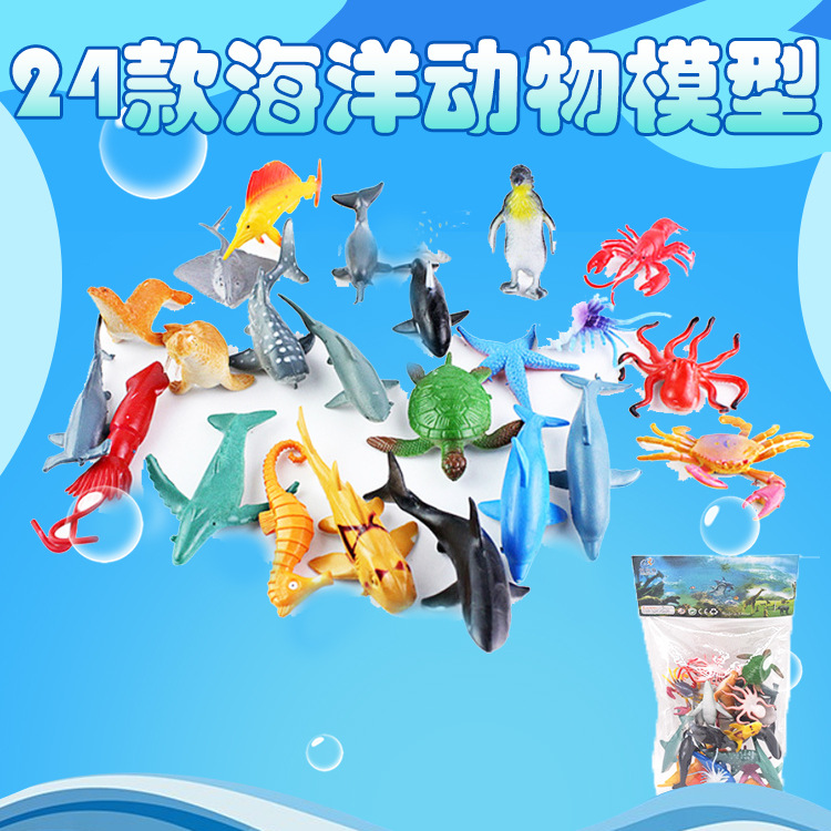24款仿真海洋动物模型 海洋馆鲨鱼章鱼宝宝科教认知创意玩具