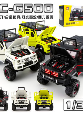 .:32奔驰G500合金越野车模型G级大奔改装版大G仿真小汽车玩具男孩