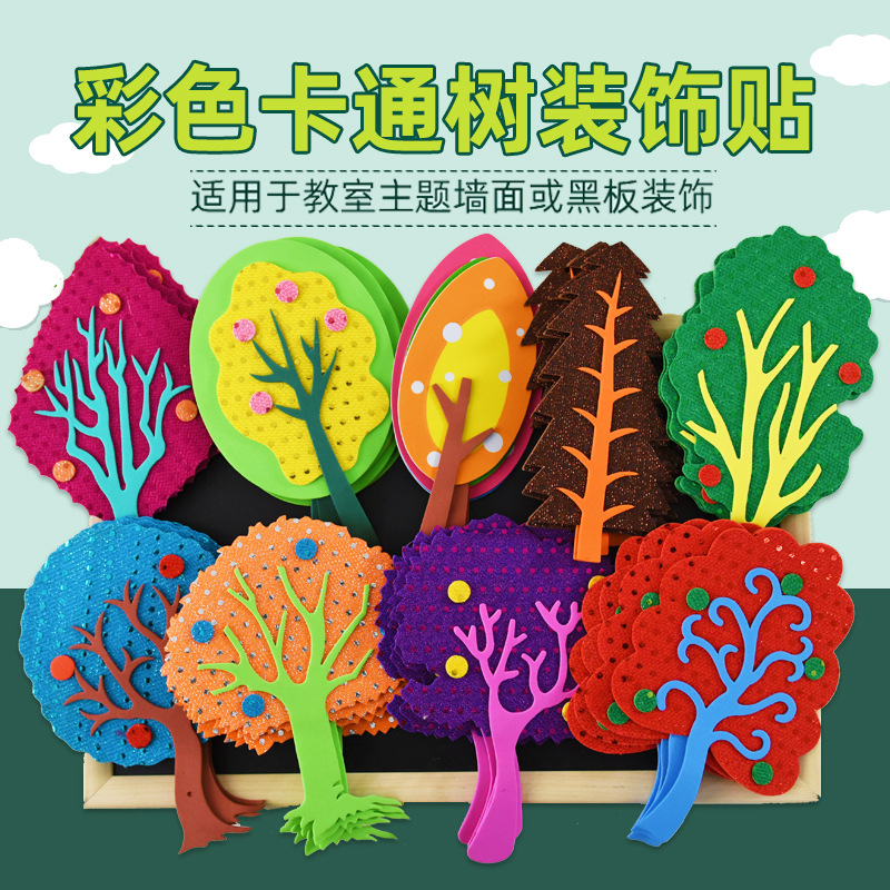 eva立体多彩创意小树墙贴学校板报文化评比装饰墙面布置材料墙饰