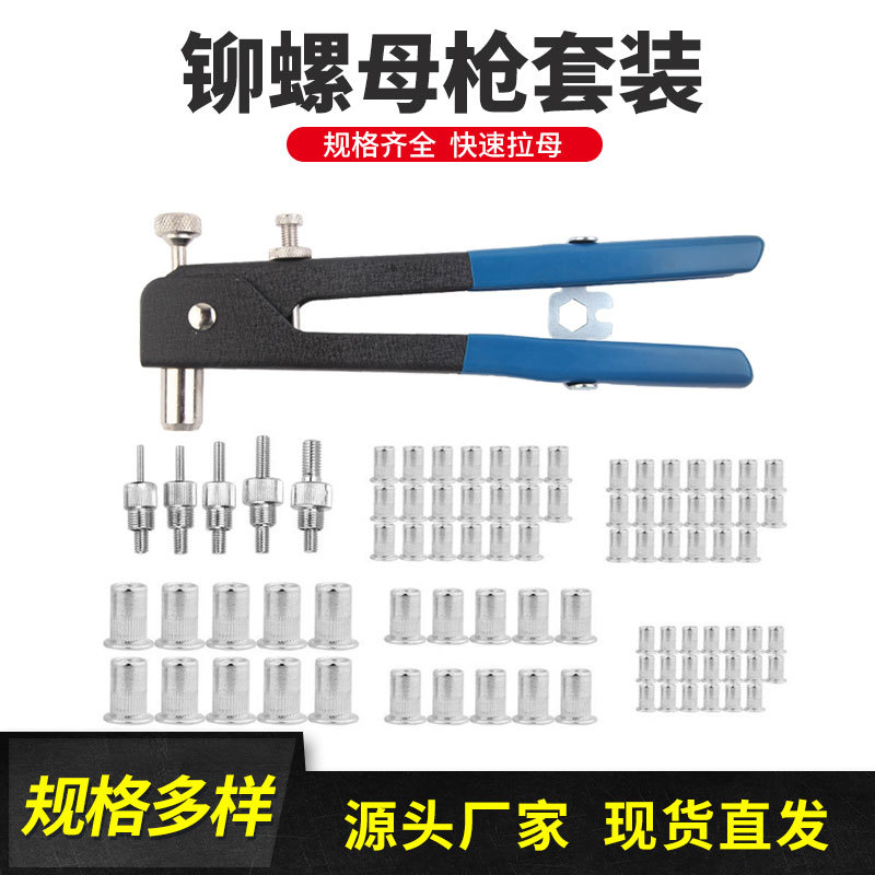 .手动铆钉机/铆钉枪螺母工具M3-M8螺纹螺母铆钉机铆钉套件86件