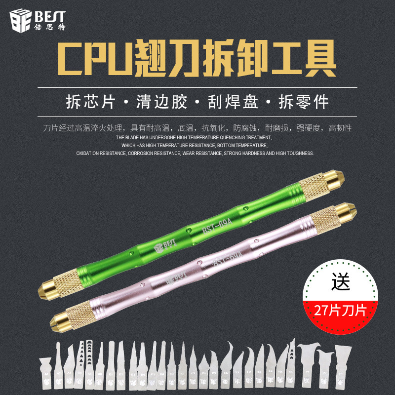 .思特BST-69A刻刀套装27片刀片组合CPU撬刀手机维修除胶拆卸工具