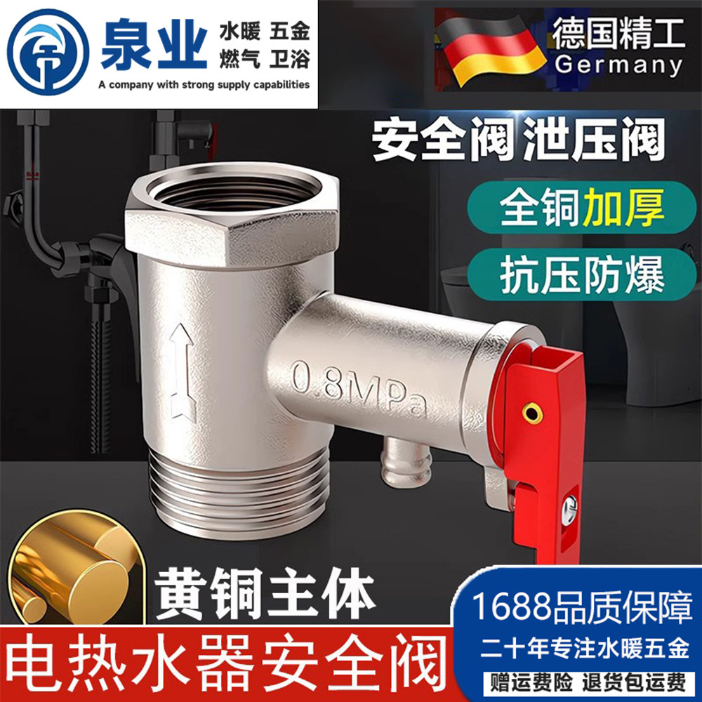 .热水器安全阀全黄铜美的海尔史密斯46分小厨宝泄压止回减压阀门