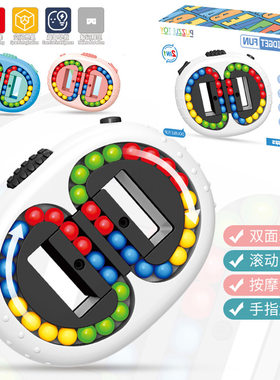 .新款指尖魔方魔豆魔团智力开发双面滚珠盘儿童减压玩具