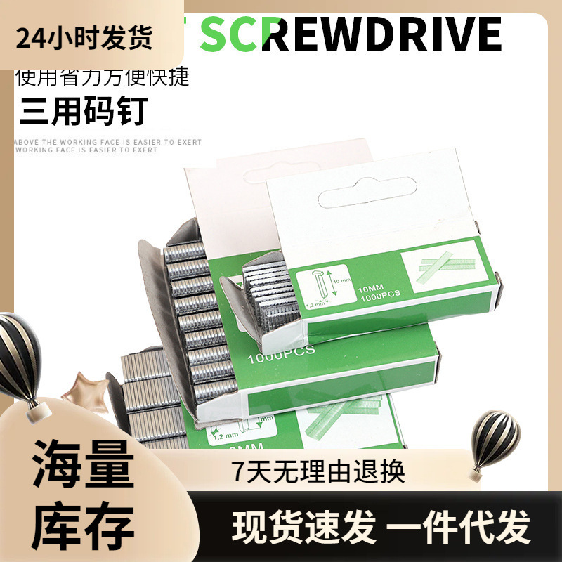 .枪钉码钉打钉枪射钉枪码钉器枪钉门钉直钉门型u型钉画框木工排钉