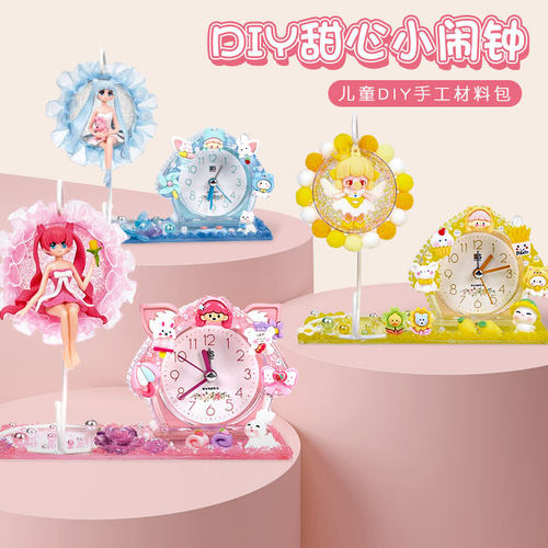 儿童diy甜心小闹钟 女孩手工玩具材料包 学生闹钟摆件奶油材料包