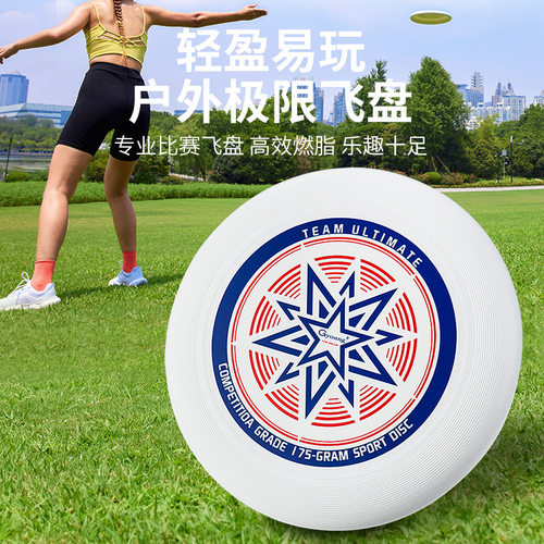 175g极限飞盘 PE材质27.5CM成人飞盘飞碟户外运动玩具体育用品