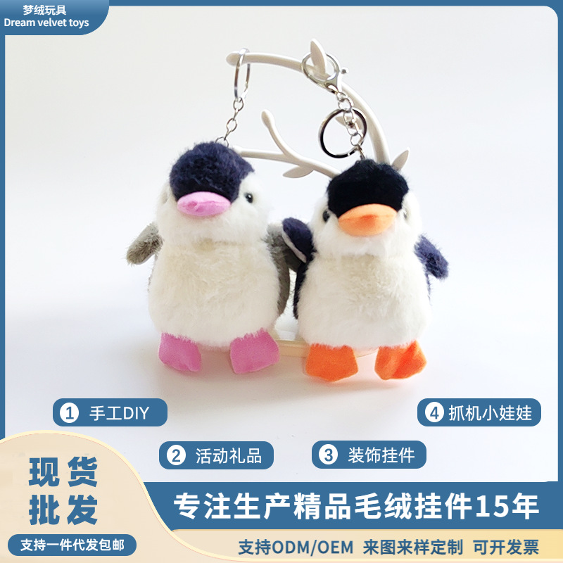 可爱毛绒玩具挂件小企鹅包包挂饰公仔活动小礼品抓机小娃娃