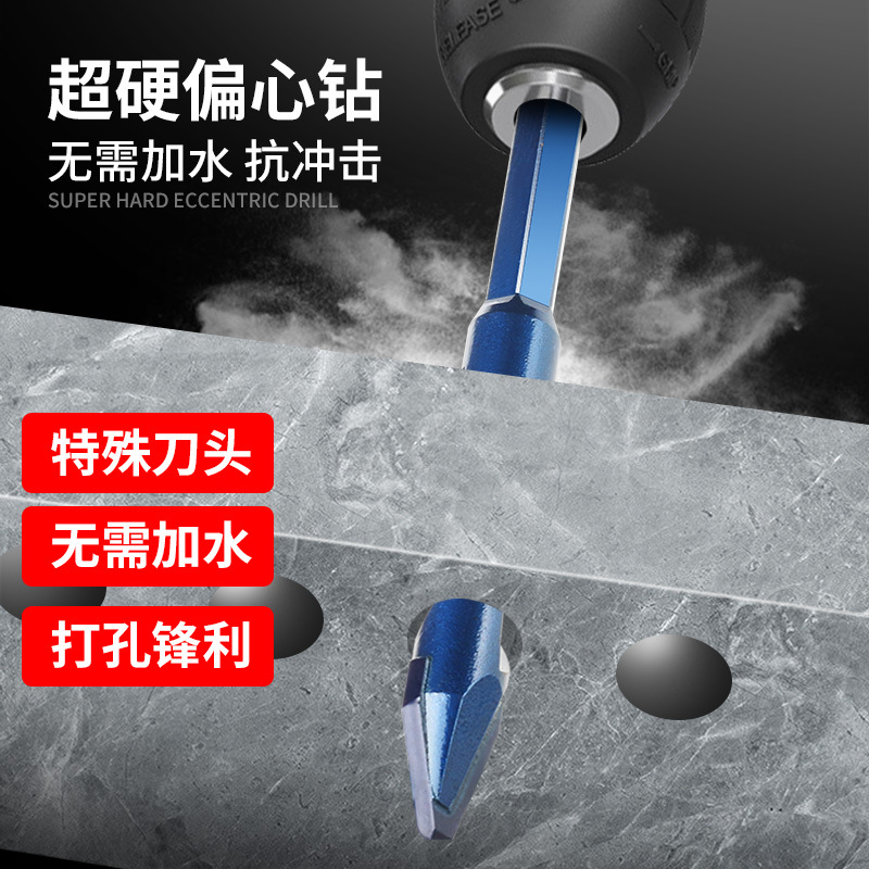.头偏心钻头六角陶瓷石材岩板钻头打孔干打钻头超硬瓷砖三角钻头