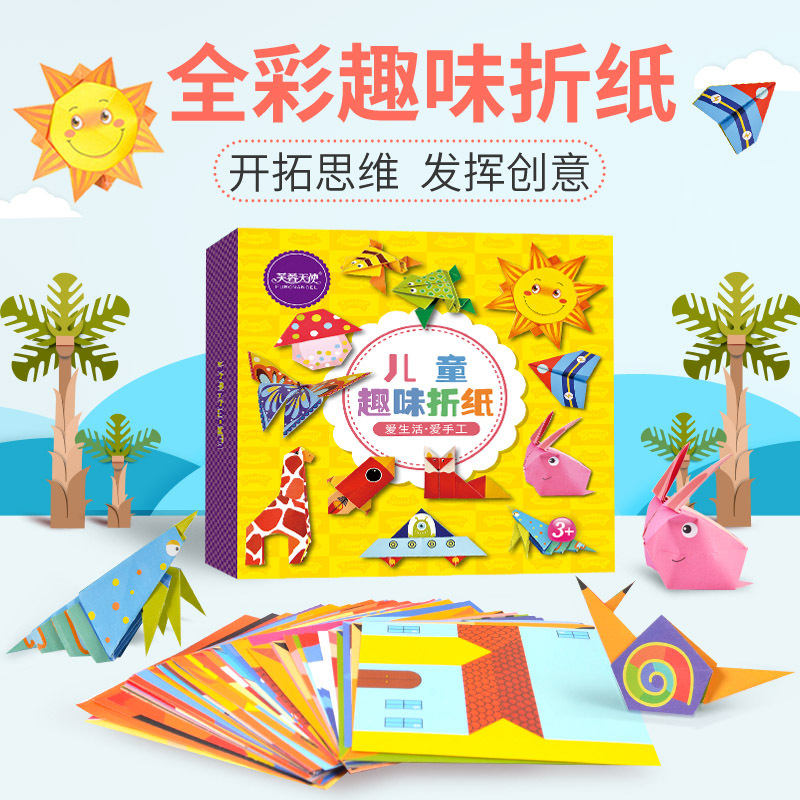 芙蓉天使趣味折纸儿童彩图立体折纸益智手工学生剪纸玩具英文折纸