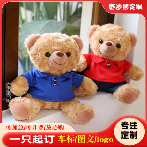 泰迪熊毛绒玩具泰迪小熊毕业季logo印制校徽车标熊熊精致礼品玩偶