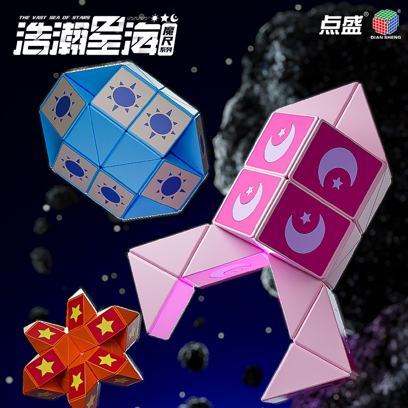 【一件】点盛百变魔尺24段36节浩瀚星海48魔方72儿童益智玩具