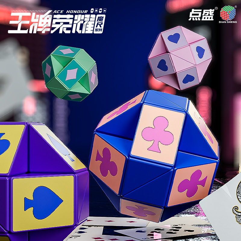 【一件】点盛百变魔尺24段36节48段魔方儿童3到12岁益智玩具