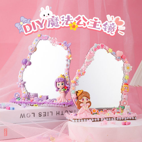 萌稚园手工diy材料包制作魔法镜子奶油胶创意礼品 女孩玩具