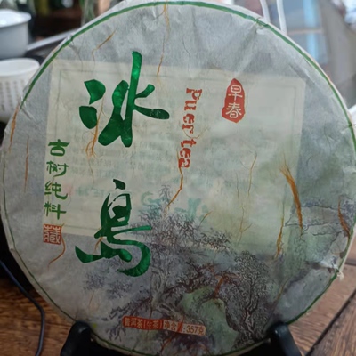 冰岛普洱茶 生茶饼357g 汤汁金黄 口感醇厚 冰糖韵十足 回甘效果