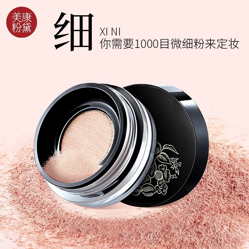 美康粉黛玫瑰散粉黑盖老包装定妆粉控油不易脱妆晚安粉正品