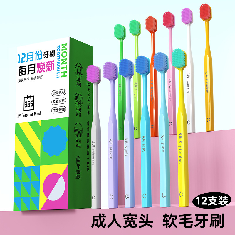 12支网红成人宽头高密软毛牙刷细丝护龈彩虹色家用男女情侣牙缝刷
