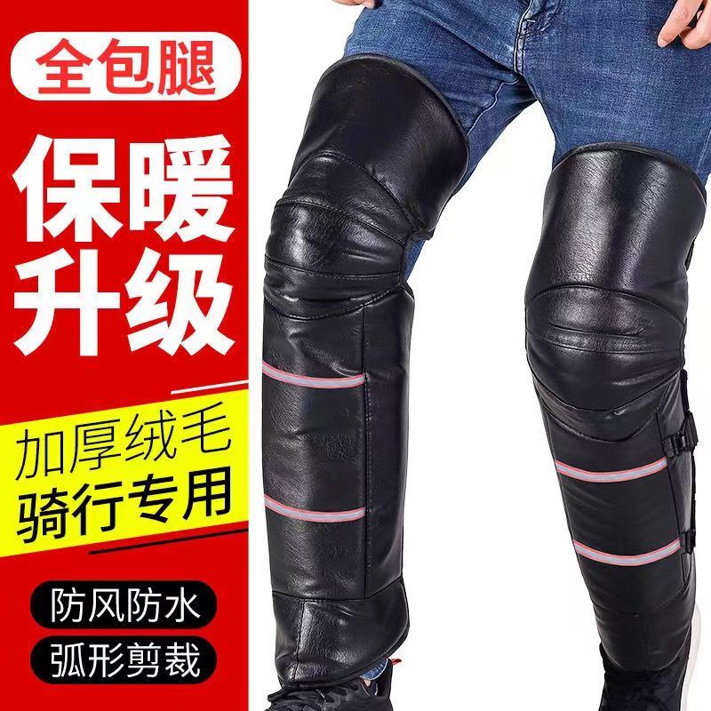 冬季摩托车护膝电动电瓶车保暖护膝男女加厚防风防寒骑车挡风护腿