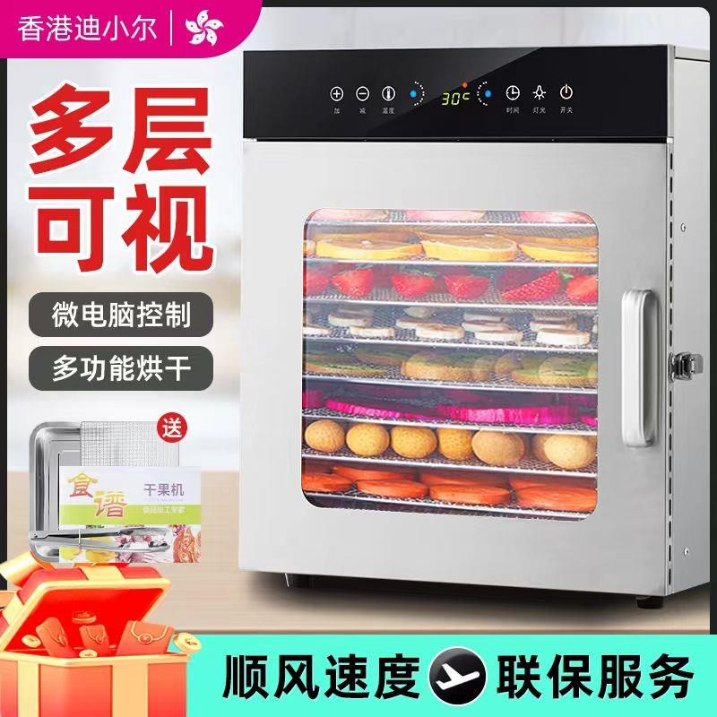 香港水果烘干机食品家用小型宠物零食鱼肉干芒果食物风干机