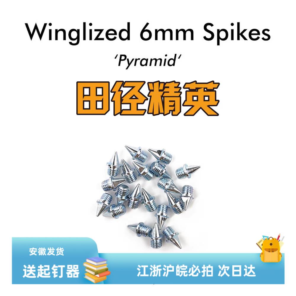 通用！钉鞋钉子配件田径专业比赛训练高耐磨重钢钉轻钢钉鞋钉