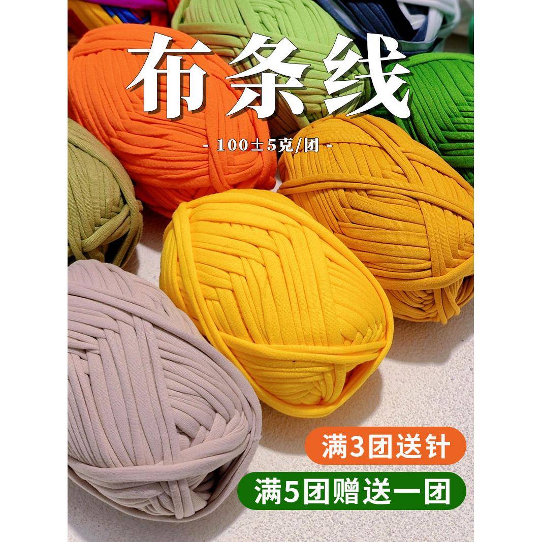 布条线diy拖鞋棉鞋扁平带线收纳筐坐垫粗毛线团编织材料包包