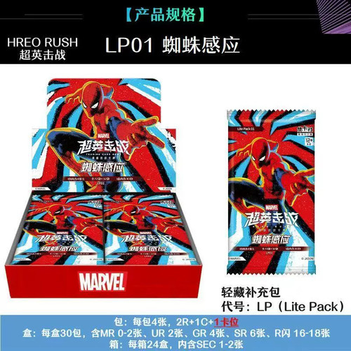 新品集卡社漫威对战卡牌超英击战轻藏补充包蜘蛛感应LP01周边两元