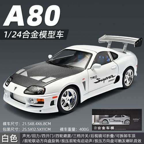 1:24超级跑车男孩合金车玩具敞篷版汽车玩具模型丰田A80赛车Supra