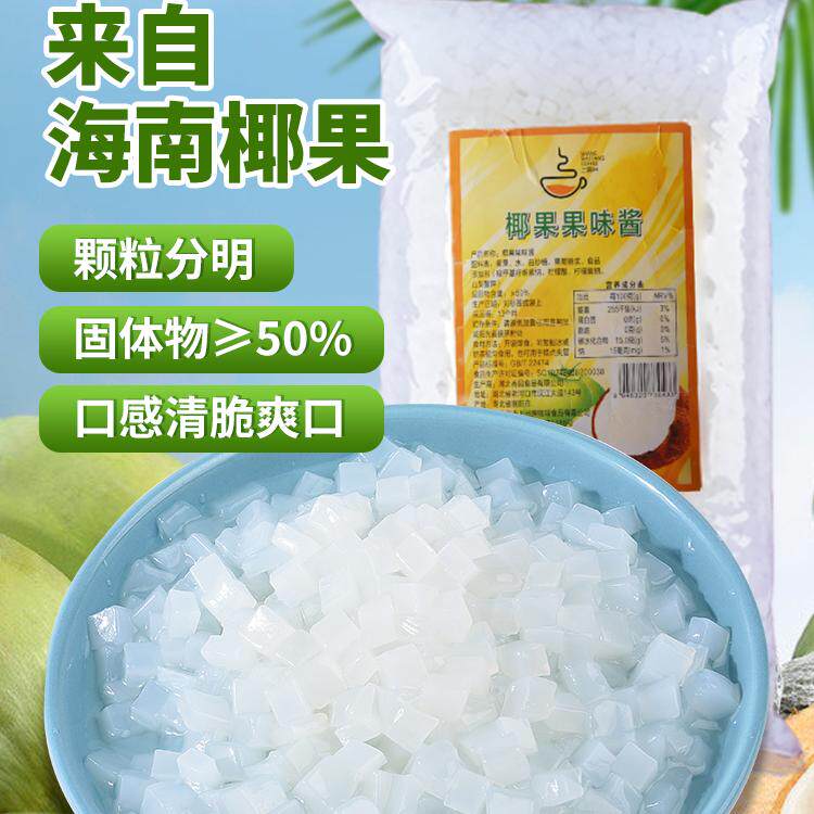 多省包邮方形袋装椰果纤维椰果粒都可香大爵士同款椰果酱方形大颗