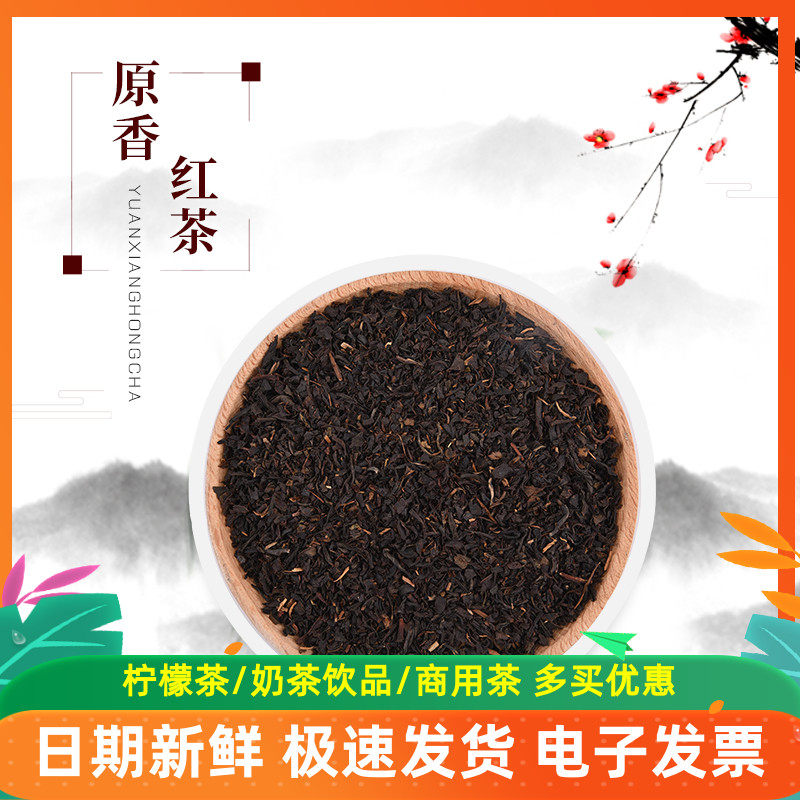 新荣阳茶叶食品原香红茶B珍珠奶茶饮品骏茶原料意利散装500克商用