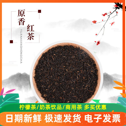 新荣阳茶叶原香红茶B茶饮原料