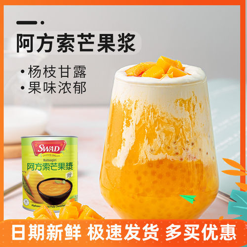 奶茶原料阿方索芒果酱swad原浆