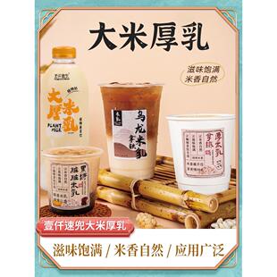 壹仟速兜大米厚乳1L*瓶大米乳茶奶茶饮品咖啡秋冬新品米乳拿铁茶
