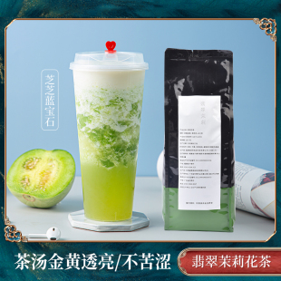 新荣阳茶叶食品翡翠茉莉绿茶奶茶店茉莉花水果茶奶盖奶绿骏茶茉莉
