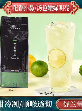 舒兰茉莉绿茶骏荼家原新荣阳茶叶