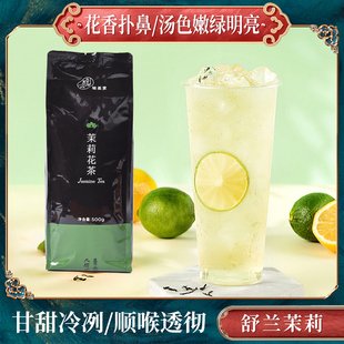 舒兰茉莉绿茶骏荼家食品新包装茶叶手打柠檬茶果茶饮品原料新品